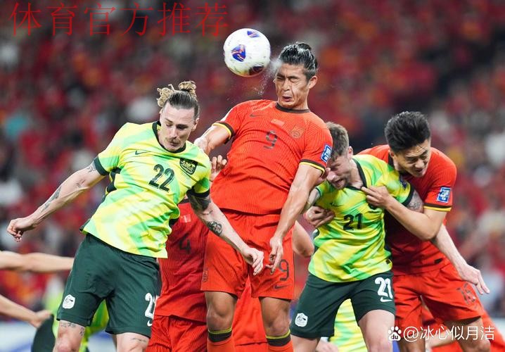 U19亚青赛-曹永竞中横梁 中国0-1憾负澳大利亚 U19亚青赛-曹永竞中横梁 中国0-1憾负澳大利亚