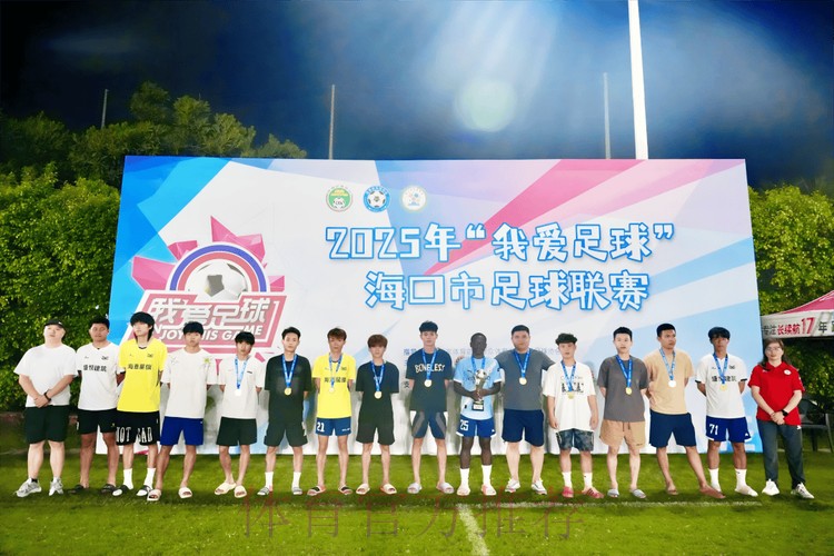 2015“我爱足球”争霸赛总决赛将于海口打响 2015“我爱足球”争霸赛总决赛将于海口打响