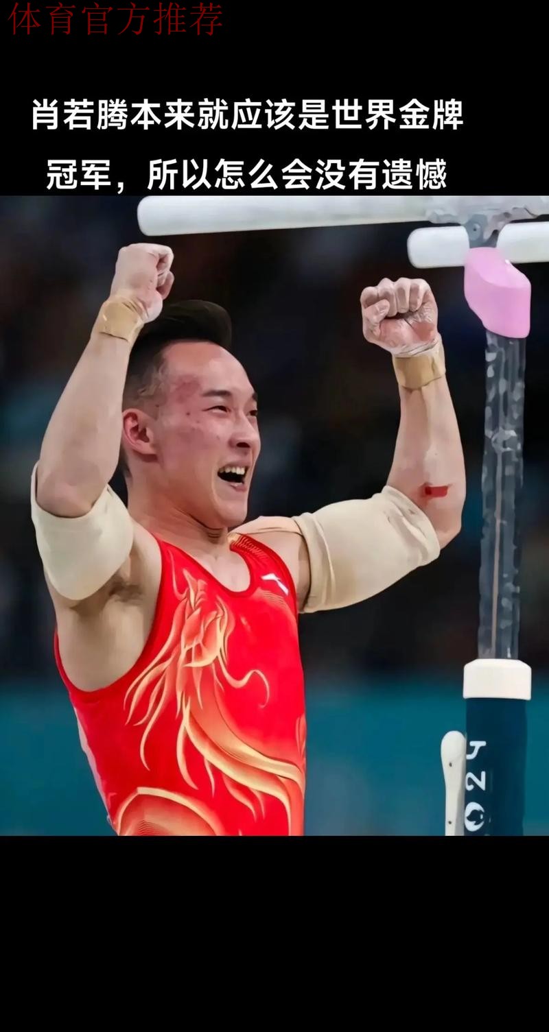 全运名将录:肖若腾 全运名将录:肖若腾