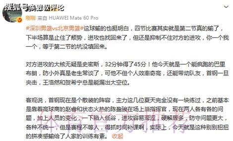 北京爆冷不敌深圳引热议！新赛季首遭连败 被轰118分防守最差一战