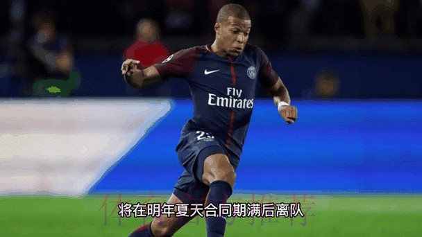 记者:除皇马外 巴黎愿今夏将姆巴佩出售任何球队 记者:除皇马外 巴黎愿今夏将姆巴佩出售任何球队